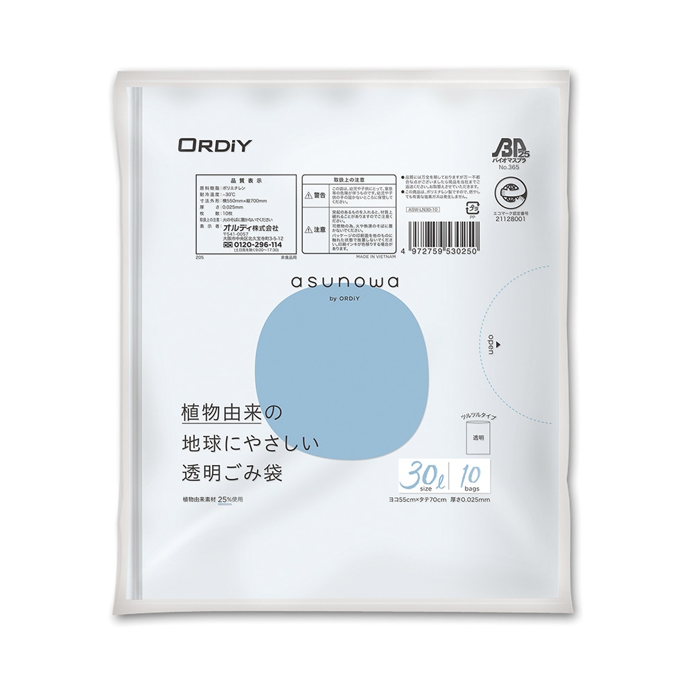 オルディ バイオマスゴミ袋(植物由来素材25%使用) 透明 30L 10枚入 ASW-LN30-10 1袋(ご注文単位1袋)【直送品】