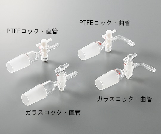 アズワン ジョイント付吸引コック PTFEコック・曲管 TS24/40　24/40 曲管P 1個（ご注文単位1個）【直送品】