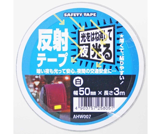 和気産業 反射テープ 白 幅50mm×長さ3m AHW007 1巻(ご注文単位1巻)【直送品】