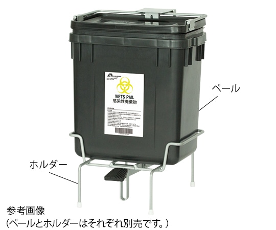日本シューター 医療廃棄物容器 ウェッツペール20L用ホルダー 1個(ご注文単位1個)【直送品】