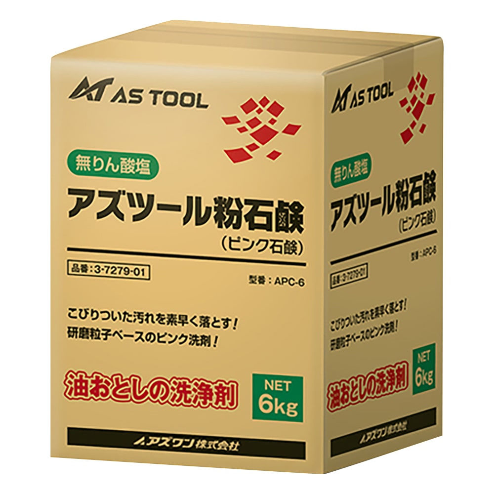 アズワン アズツール粉石鹸 (ピンク石鹸) APC-6 1箱(ご注文単位1箱)【直送品】