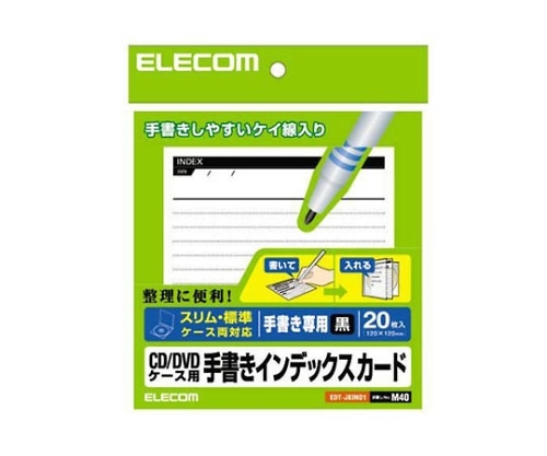 エレコム メディアケース用ラベル ハイグレード 手書き用インデックスカード 黒 1パック(20枚入) EDT-JKIND1 1パック(ご注文単位1パック)【直送品】
