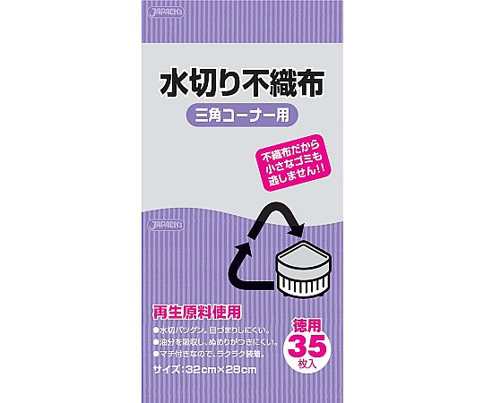 ジャパックス 水切り不織布 三角コーナー用(35枚入) KT63 1ケース(ご注文単位1ケース)【直送品】