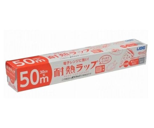 宇部フィルム 電子レンジに強い！耐熱ラップ　30cm×50m　 1個（ご注文単位1個）【直送品】