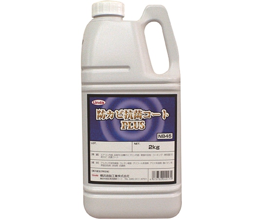 横浜油脂工業 防カビ抗菌コートプラス 2kg NB45 1本(ご注文単位1本)【直送品】