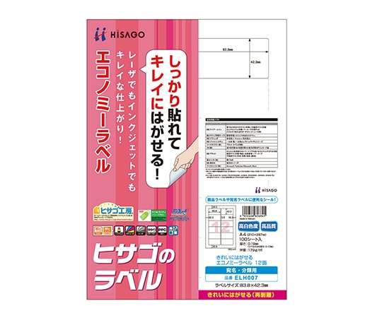 ヒサゴ きれいにはがせるエコノミーラベル(再剥離タイプ) 210×297mm 1面 1冊(100シート入) ELH001 1冊(ご注文単位1冊)【直送品】
