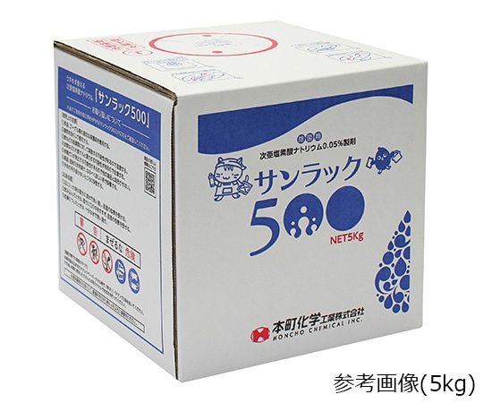 本町化学工業 サンラック500(次亜塩素酸ナトリウム製剤) 20kg 1箱(ご注文単位1箱)【直送品】