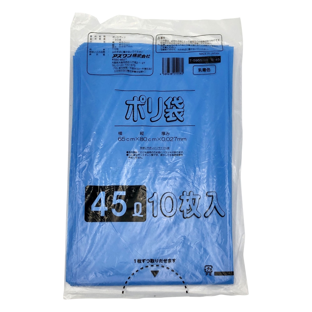 ナビス(アズワン) ポリ袋 乳青色タイプ 45L 1袋(10枚入) B-45 1袋(ご注文単位1袋)【直送品】