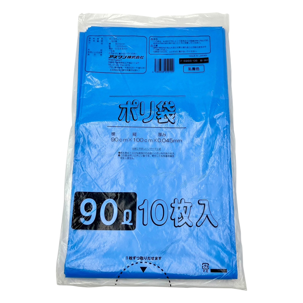 ナビス(アズワン) ポリ袋 乳青色タイプ 90L 1袋(10枚入) B-90 1袋(ご注文単位1袋)【直送品】