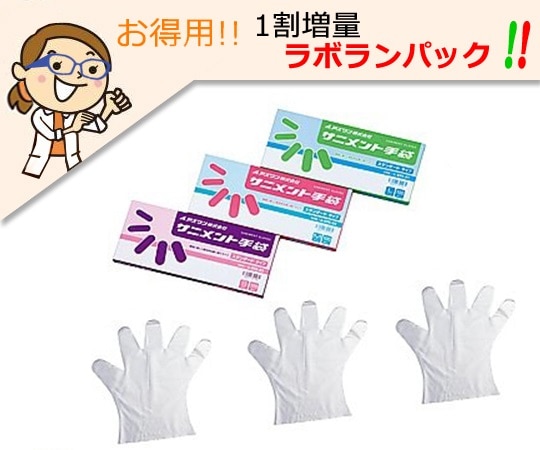 アズワン ラボランサニメント手袋（PE・厚手タイプ）　S　10箱+1箱　スタンダード 1箱（ご注文単位1箱）【直送品】