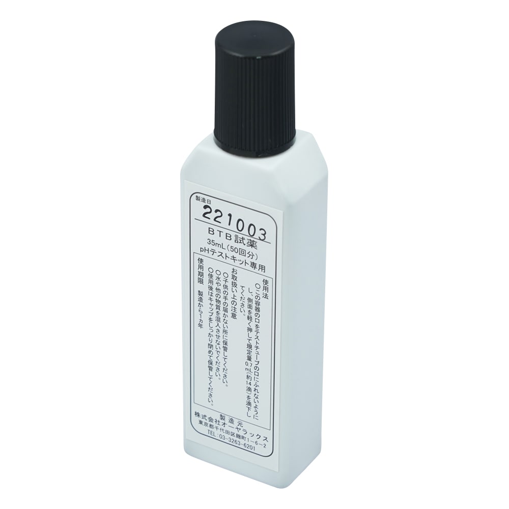 オーヤラックス BTB試薬35mL 10本入 OYWT-21-03 1箱(ご注文単位1箱)【直送品】