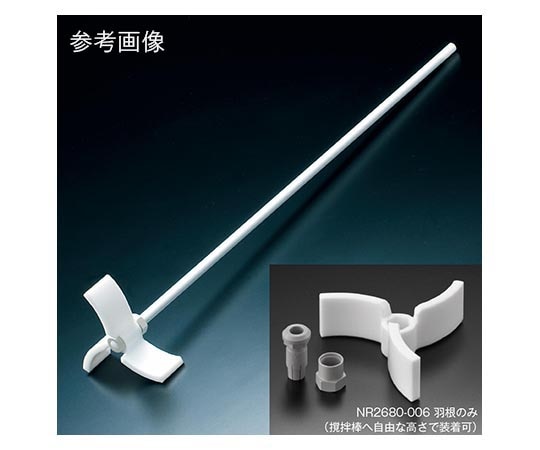 フロンケミカル 3枚羽根スクリュー型撹拌棒用PTFE軸受け NR2680-010 1本(ご注文単位1本)【直送品】