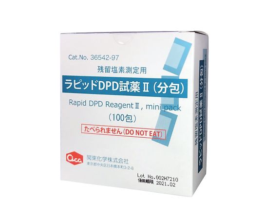 アズワン ラピッドDPD試薬Ⅱ 100包(100mg分包) 36542-97 1箱(ご注文単位1箱)【直送品】