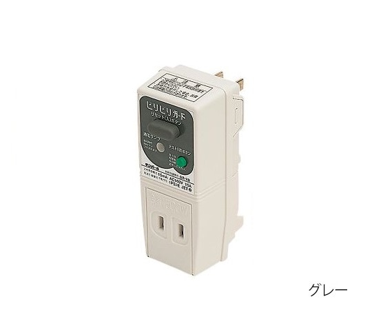 テンパール工業 プラグ形漏電遮断器(地絡保護専用・ビリビリガード) グレー GRXB1515 1個(ご注文単位1個)【直送品】