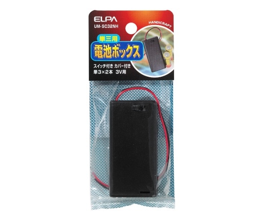 ELPA SW付カバー付電池ボックス3X2 UM-SC32NH 1個(ご注文単位1個)【直送品】