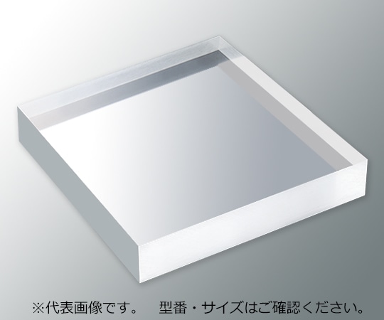 アズワン アクリル板 （透明厚板） 300×300mm 板厚20mm　 1枚（ご注文単位1枚）【直送品】