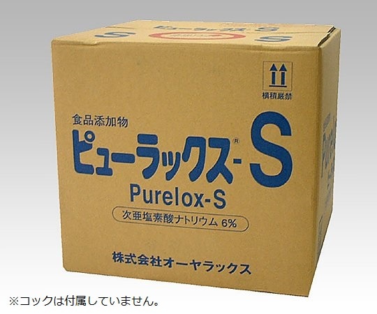 オーヤラックス 次亜塩素酸ナトリウム製剤(ピューラックス(R)-S) 18L 1缶※軽(ご注文単位1缶)【直送品】
