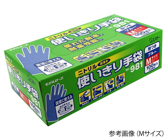 エステー ニトリル使いきり手袋 粉つき モデルローブ ブルー S 1箱（100枚入）　No.981 S 1箱（ご注文単位1箱）【直送品】