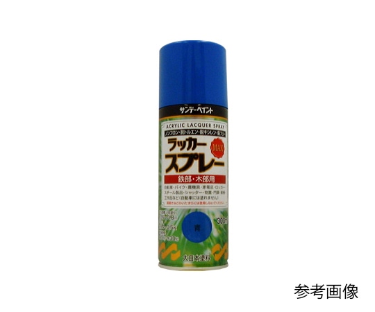 サンデーペイント ラッカースプレーMAX 青 300ml(丸吹き) アオ 1本(ご注文単位1本)【直送品】