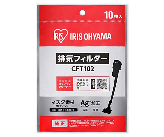 アイリスオーヤマ ミドルサイクロンクリーナー 別売排気フィルター CFT102 1個(ご注文単位1個)【直送品】