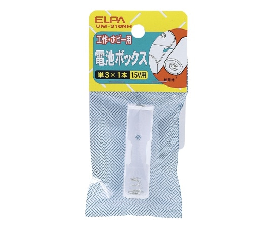 ELPA 電池BOX 3X1 UM-310NH 1個(ご注文単位1個)【直送品】
