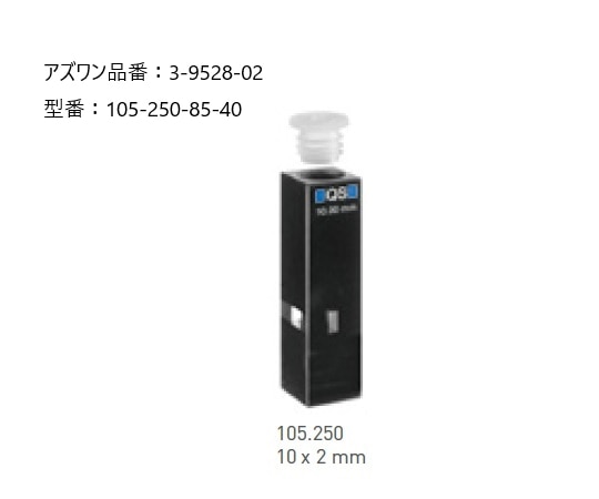ヘルマ ヘルマ (R) 石英セル 蛍光用ウルトラマイクロ105-250-85-40 1個 (ご注文単位1個) 【直送品】