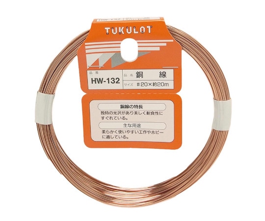 和気産業 銅線 #20×約20mHW-132 1巻 (ご注文単位1巻) 【直送品】