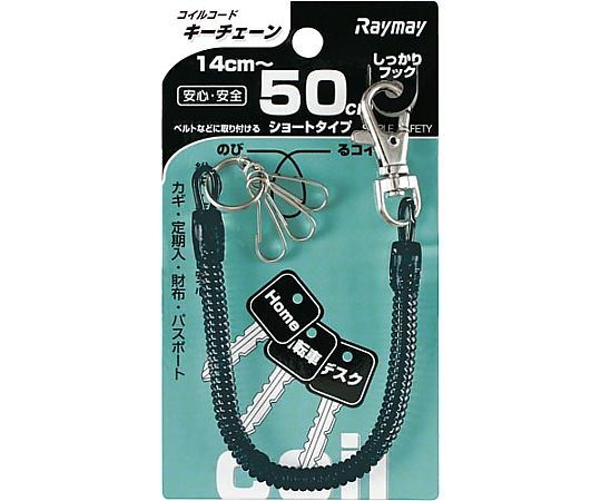 レイメイ藤井 コイルキーチェーン ブラックGLK253B 1個 (ご注文単位1個) 【直送品】