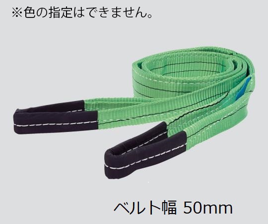 アズワン スリングベルト 幅35mm 全長6m 荷重1250kg 1本 (ご注文単位1本) 【直送品】
