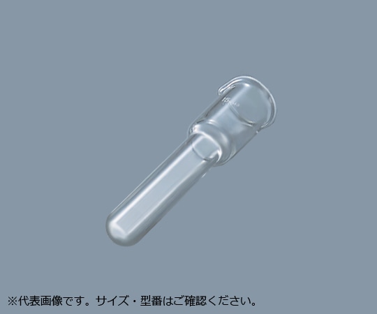 アズワン ホモジナイザー硝子ベッセル 15mL 1個 (ご注文単位1個) 【直送品】