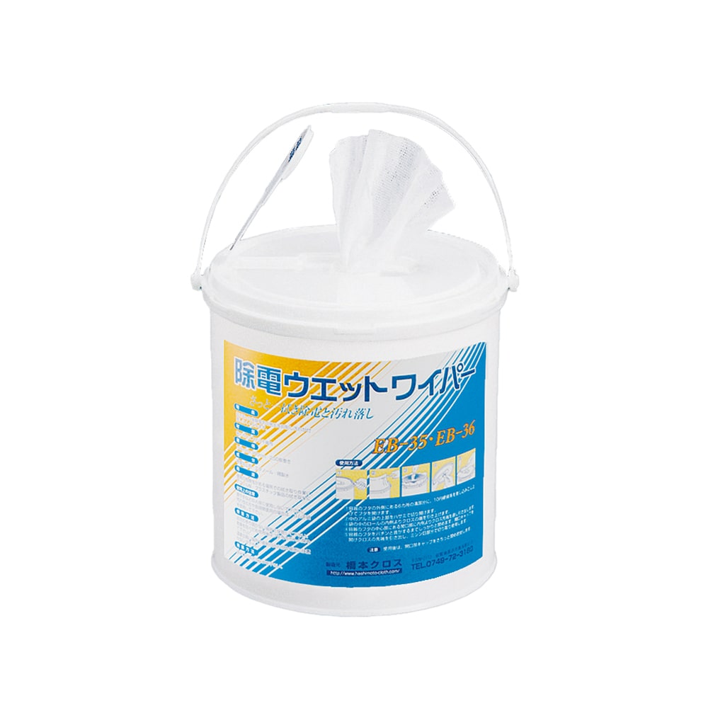 橋本クロス 除電ウェットワイパー 1箱 (250枚×6本入) EB-36 1箱 (ご注文単位1箱) 【直送品】