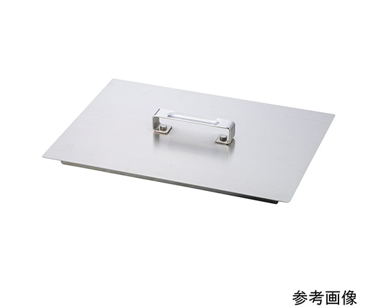 アズワン ステンレス水槽 S-2用 フタ 1個 (ご注文単位1個) 【直送品】