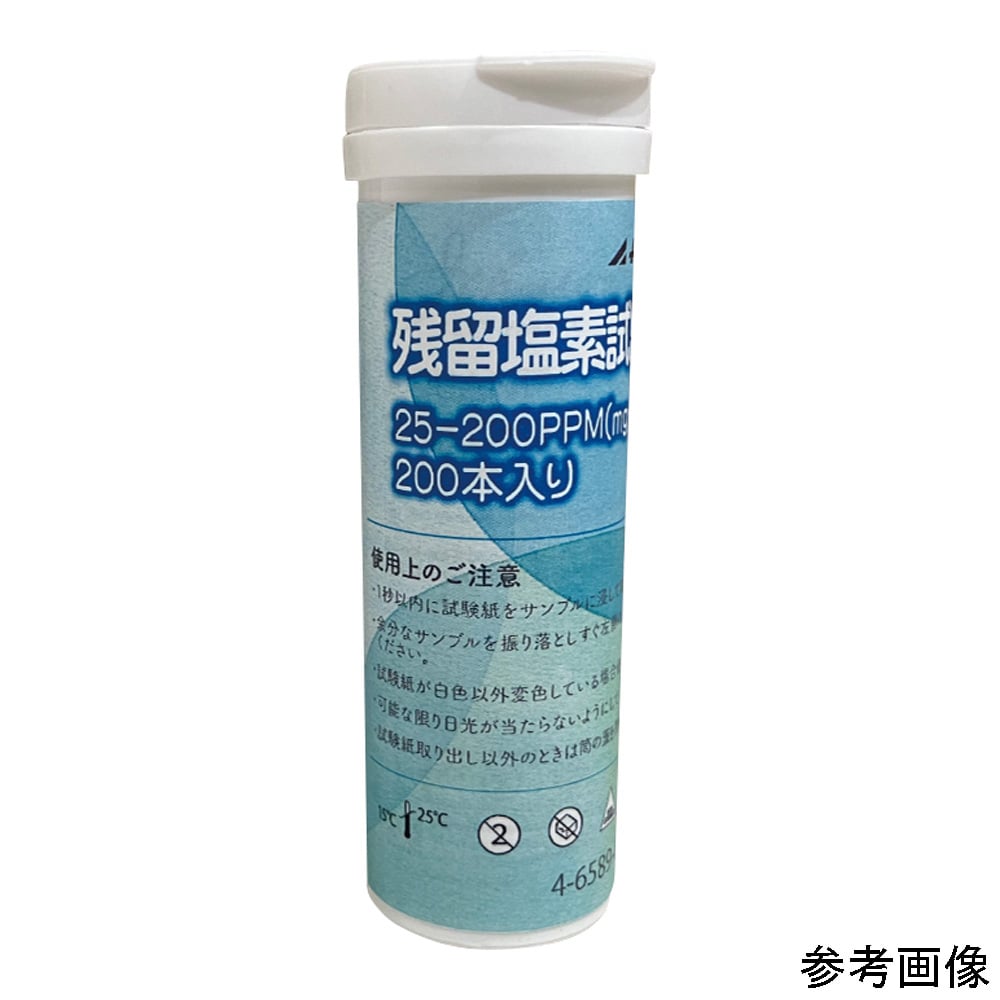 アズワン 残留塩素試験紙 25・50・100・200ppm 1本 (200枚入) AS J-QUNAT 25-200 1本 (ご注文単位1本) 【直送品】