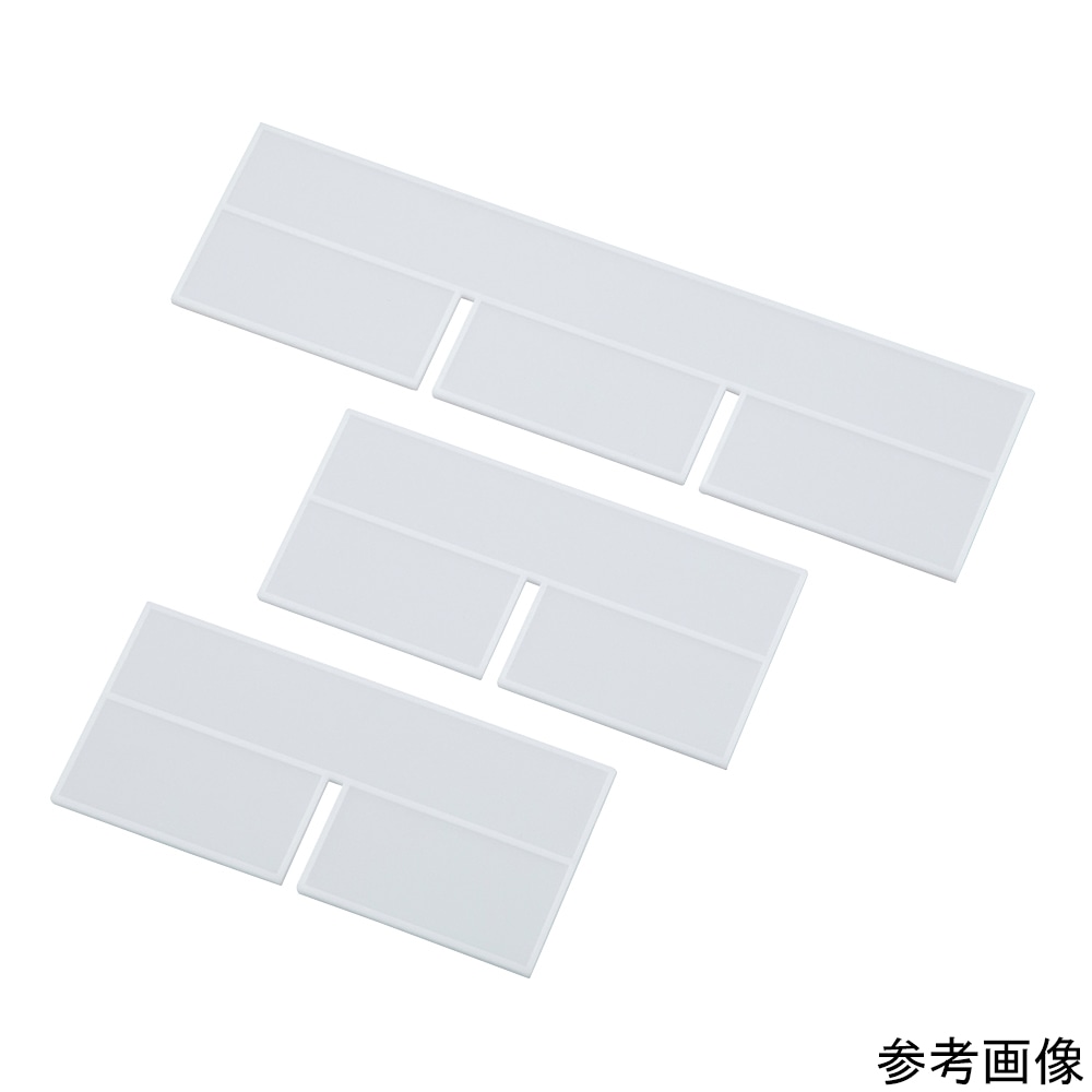 アズワン 薬品トレー小用ヨコ仕切板 1個 (ご注文単位1個) 【直送品】