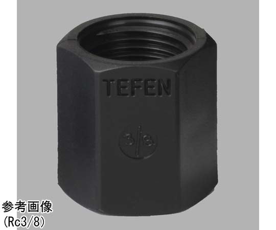 アズワン TEFEN PP ネジ継手 ソケット Rc1/4KS-08 1個 (ご注文単位1個) 【直送品】