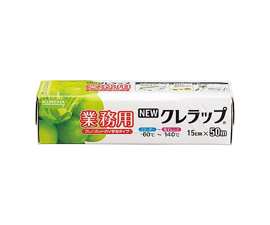 クレハ 業務用クレラップ 15cm×50m 179070 1本（ご注文単位1本）【直送品】