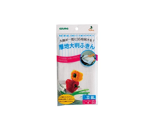 アズマ工業 厚地大判ふきん 712020 1枚（ご注文単位1枚）【直送品】