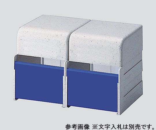 ナビス（アズワン） 診察券入れ 2連診察券用 COS-2N 1セット（ご注文単位1セット）【直送品】
