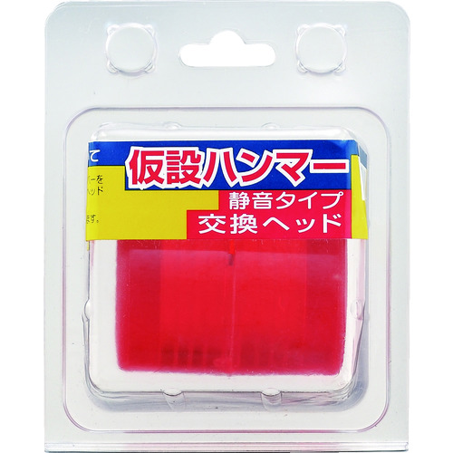 トラスコ中山 王将 足場ハンマー用静音交換ヘッド(ご注文単位1個)【直送品】