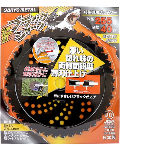 トラスコ中山 三陽金属 刈払機用チップソー ブラックシャーク(255mmX40P)(ご注文単位1枚)【直送品】