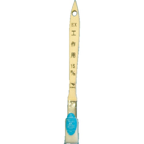 トラスコ中山 KOWA E×工作用ハケ15mm(ご注文単位1本)【直送品】