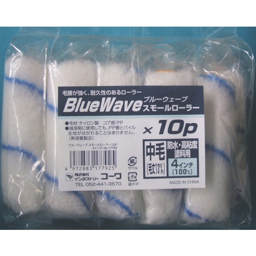 トラスコ中山 KOWA ブルーウェーブSローラー4インチ10P【単位:袋】(ご注文単位1袋)【直送品】