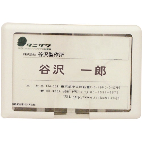 トラスコ中山 タニザワ IDカードホルダー（ご注文単位1個）【直送品】