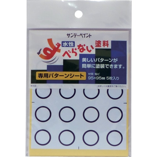 トラスコ中山 サンデーペイント すべらない塗料専用パターンシート 丸型(ご注文単位1袋)【直送品】