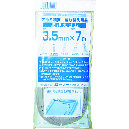 トラスコ中山 Dio 網押えゴム7m巻 太さ3.5mm グレイ(ご注文単位1巻)【直送品】