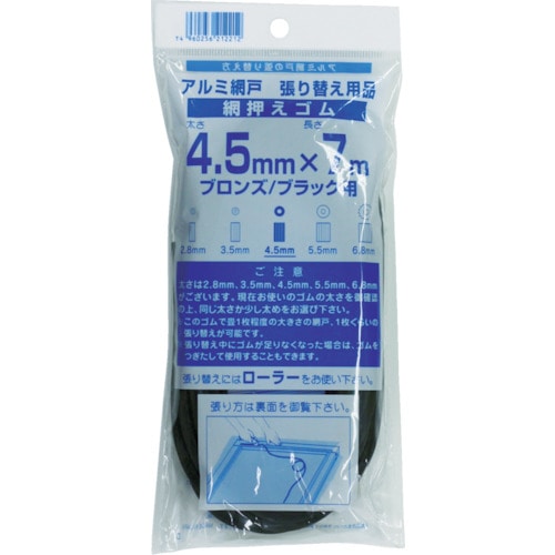 トラスコ中山 Dio 網押えゴム7m巻 太さ4.5mm ブロンズ/ブラック(ご注文単位1巻)【直送品】