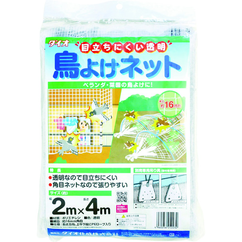 トラスコ中山 Dio 目立ちにくい透明鳥よけネット 2m×4m 白(ご注文単位1枚)【直送品】