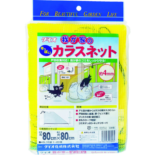 トラスコ中山 Dio 我が家のカラスネット 0.8m×0.8m(ご注文単位1枚)【直送品】