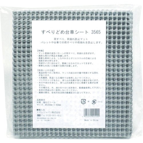 トラスコ中山 MISM すべりどめ台車シート5080(ご注文単位1枚)【直送品】
