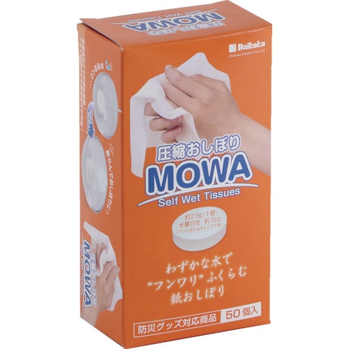 トラスコ中山 大黒 圧縮おしぼり MOWA 50個箱入（ご注文単位1箱）【直送品】